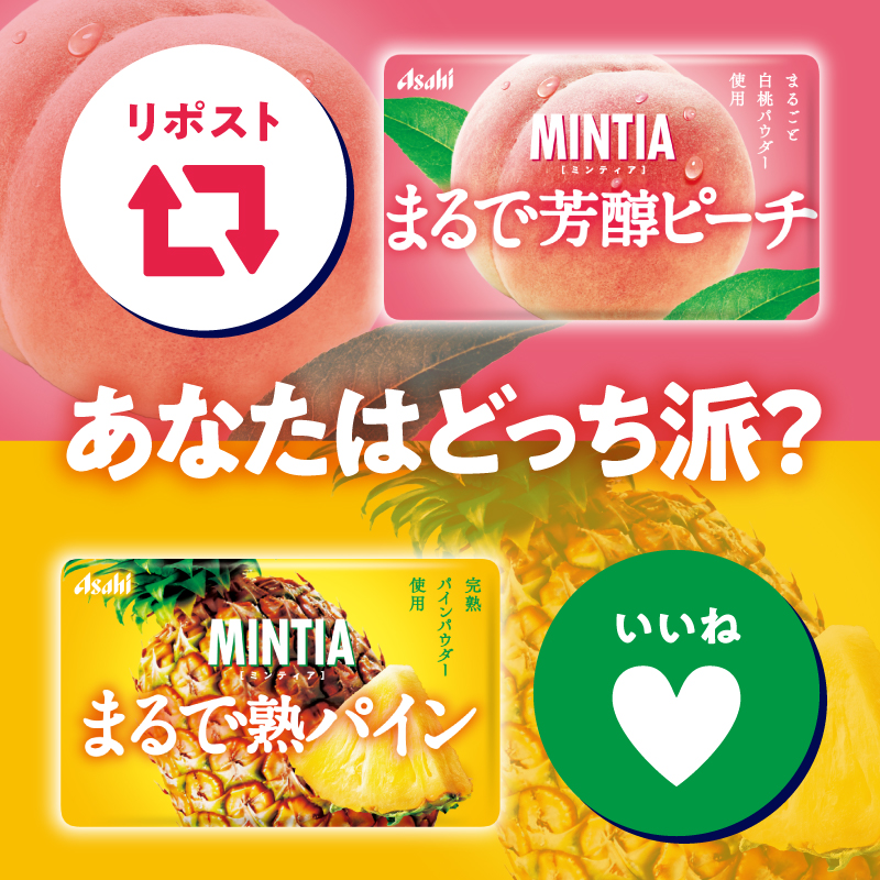 MINTIA（ミンティア） (@refresh_mintia) / Posts / X