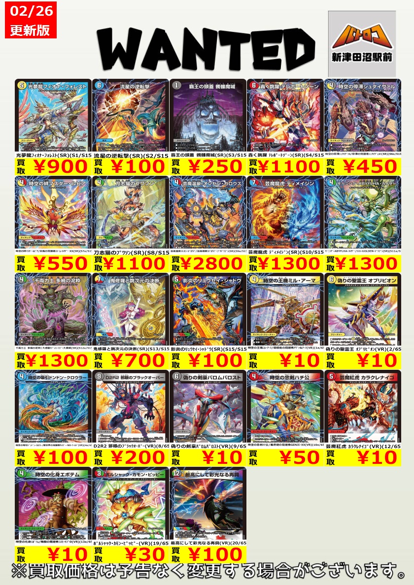 デュエマ 買取情報】 新弾「パンドラ・ウォーズ」の買取表更新しました