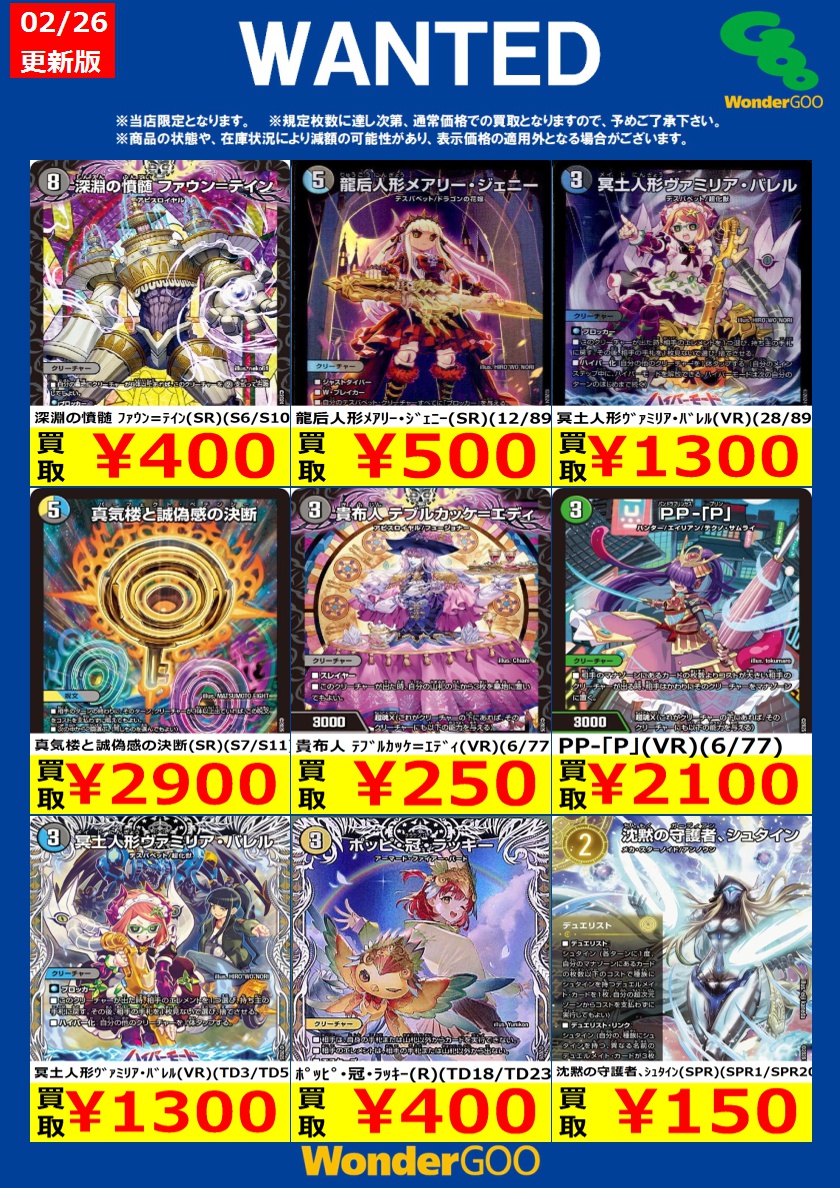 🔥🔥🔥🔥🔥🔥🔥🔥🔥🔥🔥 #デュエルマスターズ ～WANTED買取ご案内