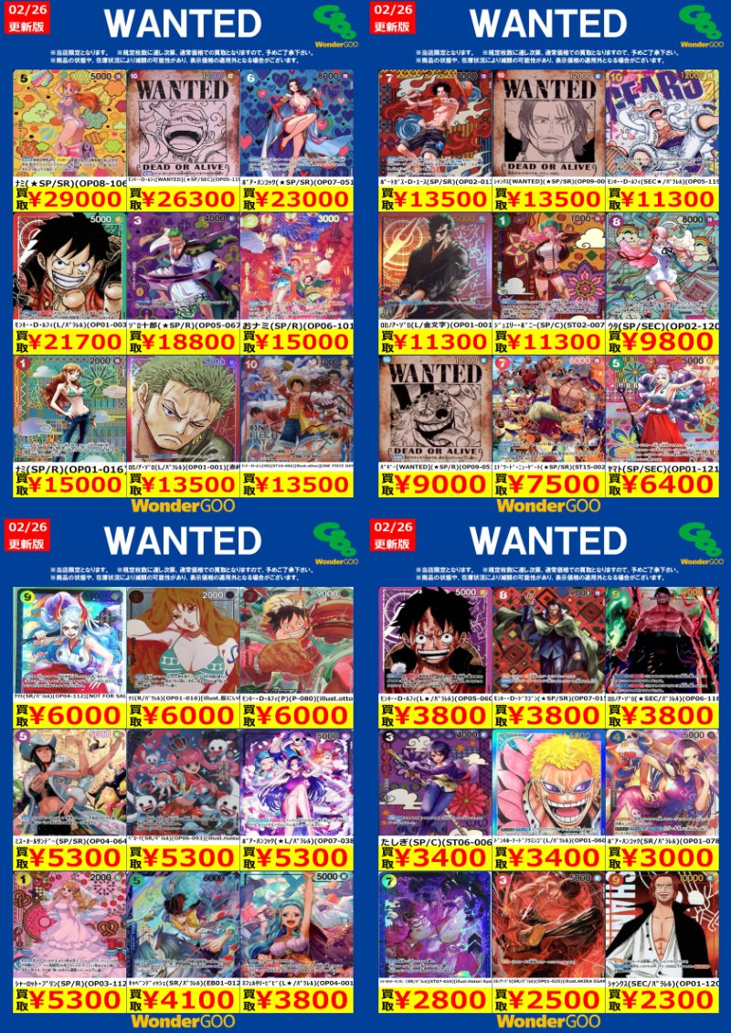 tc_6602's tweet image. 🔥🔥🔥🔥🔥🔥🔥🔥🔥🔥🔥
#ワンピースカードゲーム
～WANTED買取ご案内～
ぜひお売りください‼

※3/4までの期間限定です。
※規定枚数に達し次第終了となります。
※在庫状況や価格変動により、予告なく終了
　致します。ご了承ください。

#WonderGOO日立田尻店 
🔥🔥🔥🔥🔥🔥🔥🔥🔥🔥🔥