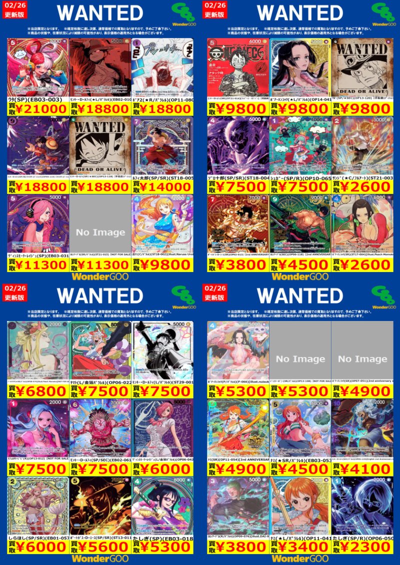 tc_6602's tweet image. 🔥🔥🔥🔥🔥🔥🔥🔥🔥🔥🔥
#ワンピースカードゲーム
～WANTED買取ご案内～
ぜひお売りください‼

※3/4までの期間限定です。
※規定枚数に達し次第終了となります。
※在庫状況や価格変動により、予告なく終了
　致します。ご了承ください。

#WonderGOO日立田尻店 
🔥🔥🔥🔥🔥🔥🔥🔥🔥🔥🔥