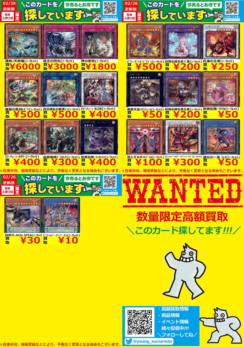 WANTED！】 プリシクから汎用カードまで高価買取中ですのでこの