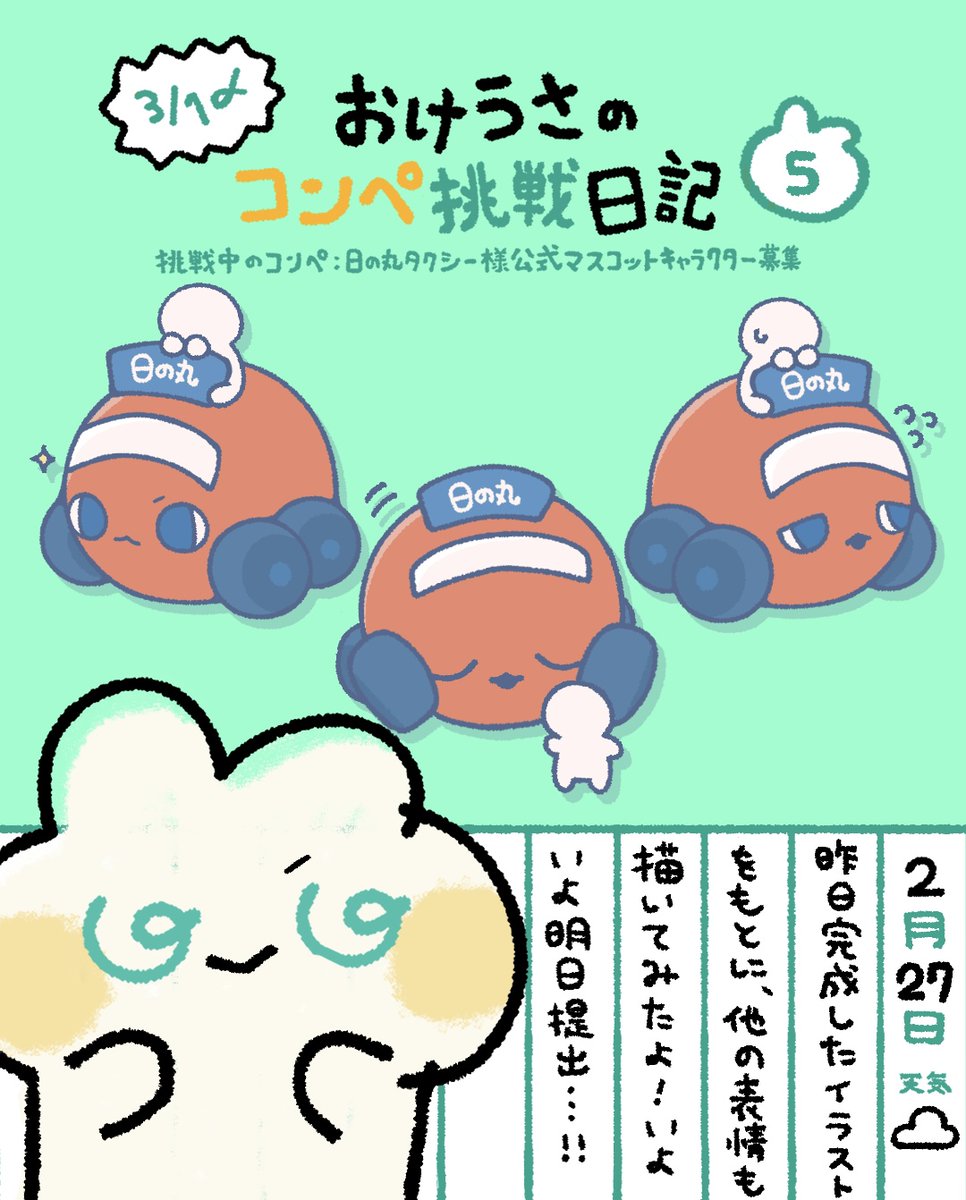 ok_university's tweet photo. マスコットコンペ挑戦日記5日目！
いよいよ応募するよ〜🐰💥

#おけうさのコンペ挑戦日記　#絵描きさんと繋がりたい https://t.co/fcT2TiiGy3