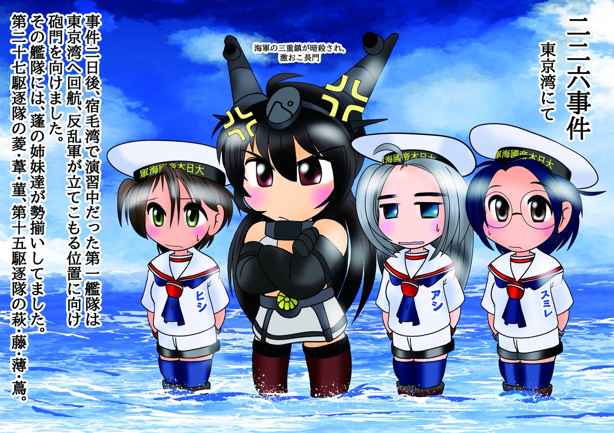 本日は二二六事件の日です。 当日あたしは確か、對馬まで出ておりまし