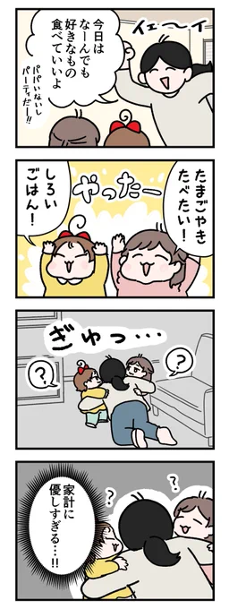 [4コマ]大人になると寿司か焼肉って言っちゃうからさ… 