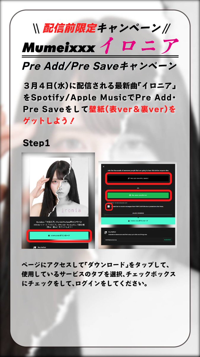 Preadd / Presave キャンペーン開催🎧】 3/4に配信リリースする 新曲