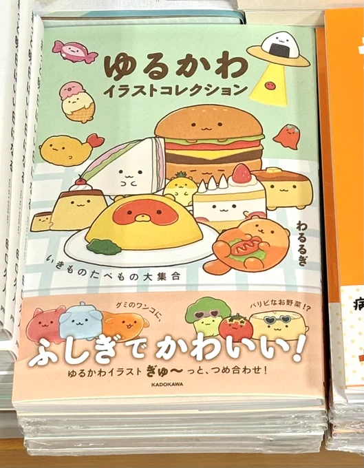 『ゆるかわイラストコレクション いきものたべもの大集合』
本日発売しました〜!!

金魚鉢ちゃんもちょこっと載ってます✨
何卒よろしくお願いいたします(*'꒳`*)

Amazon:https://t.co/iitRtDakxP 