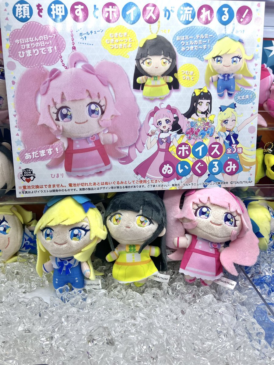 ひみつのアイプリ　ボイスぬいぐるみ　全3種コンプリートセット ひみつのアイプリ ボイスぬいぐるみ 全3種セット - メルカリ