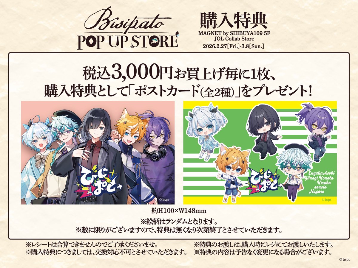 ⚡✨開催まであと1日⚡✨ びじぱと POP UP STORE びじりすの皆様、準備