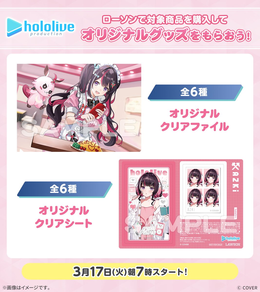 🌸本日3/17(火) 朝7時からスタート🌸 ホロライブプロダクション