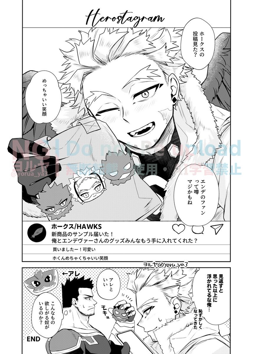 🦅は🔥とのニコイチグッズが出て浮かれててほしい