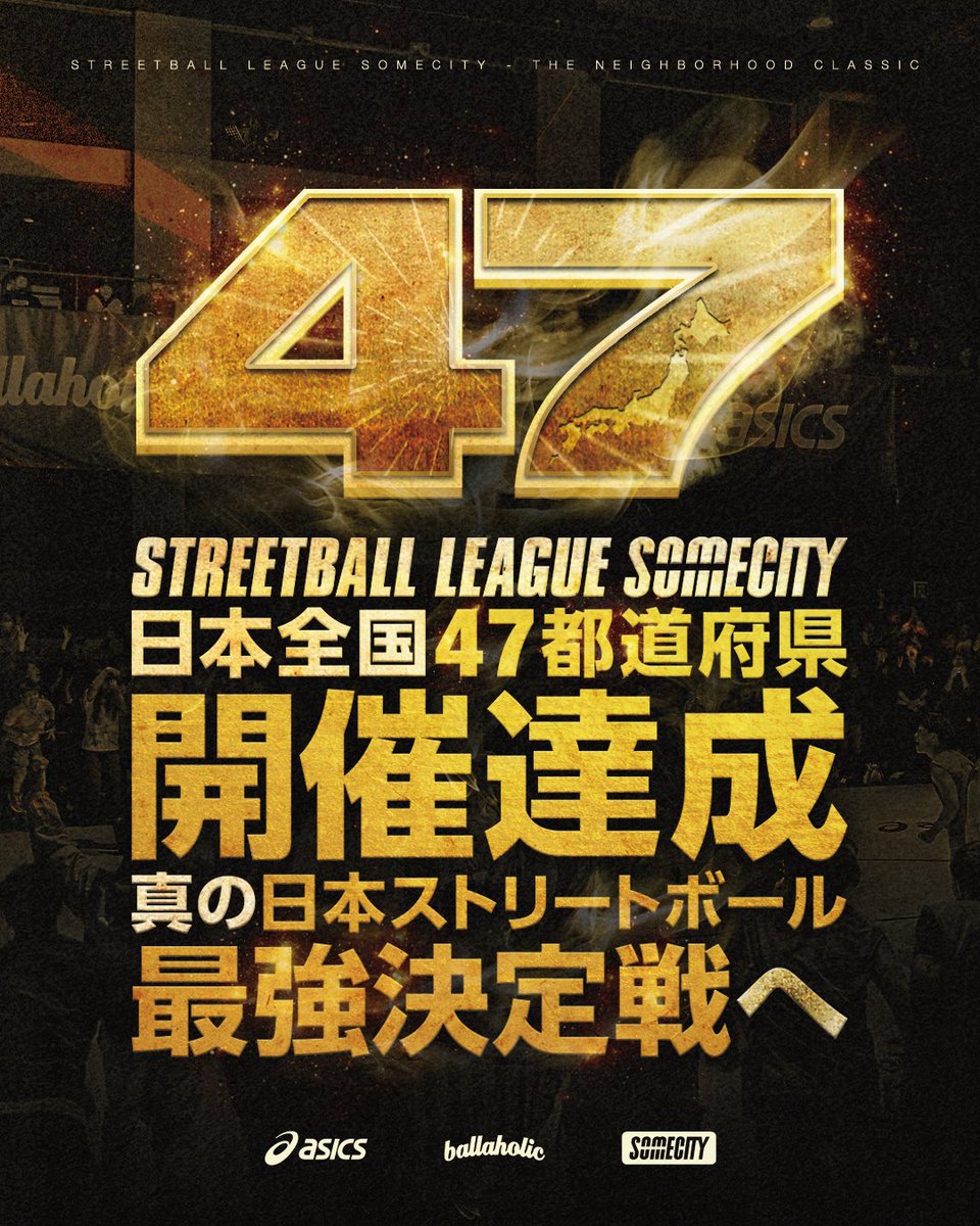 /／
日本全国🗾
47都道府県制覇㊗
\＼

正真正銘の真の日本一を決める
日本ストリートボール最強決定戦へ🔥

詳細はこちら👇
somecity.tv/news/detail/13…

#somecity #ballaholic #asics