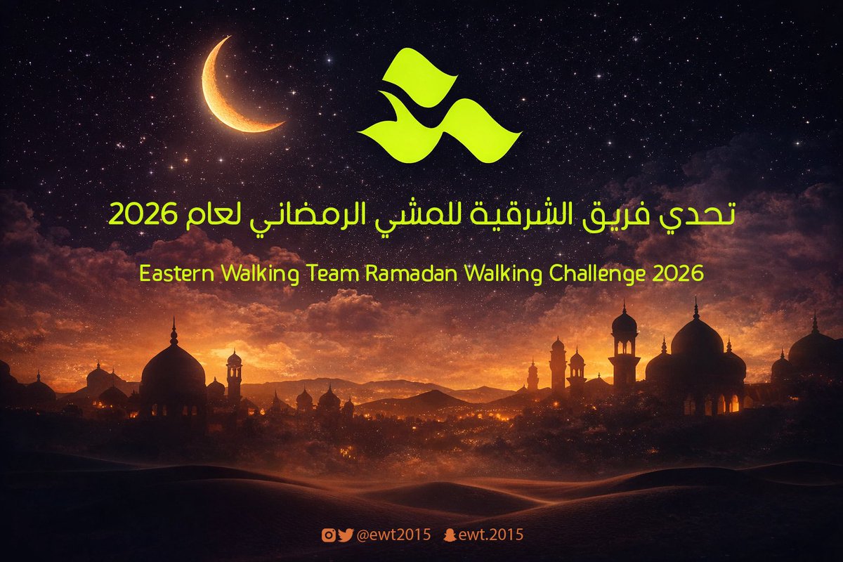 فريق الشرقية للمشي tweet media