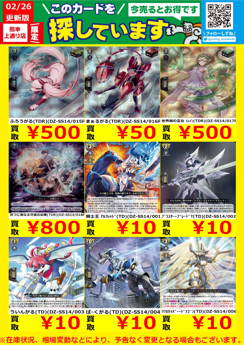 WANTED！】 ※在庫状況、相場変動により予告なく変更となる場合が