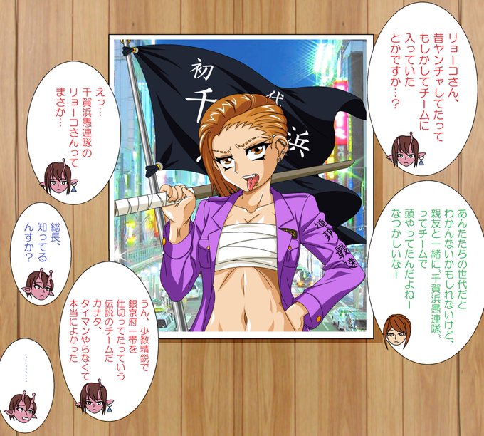 ミルキーサブウェイのリョーコちゃん(ゾク時代) 