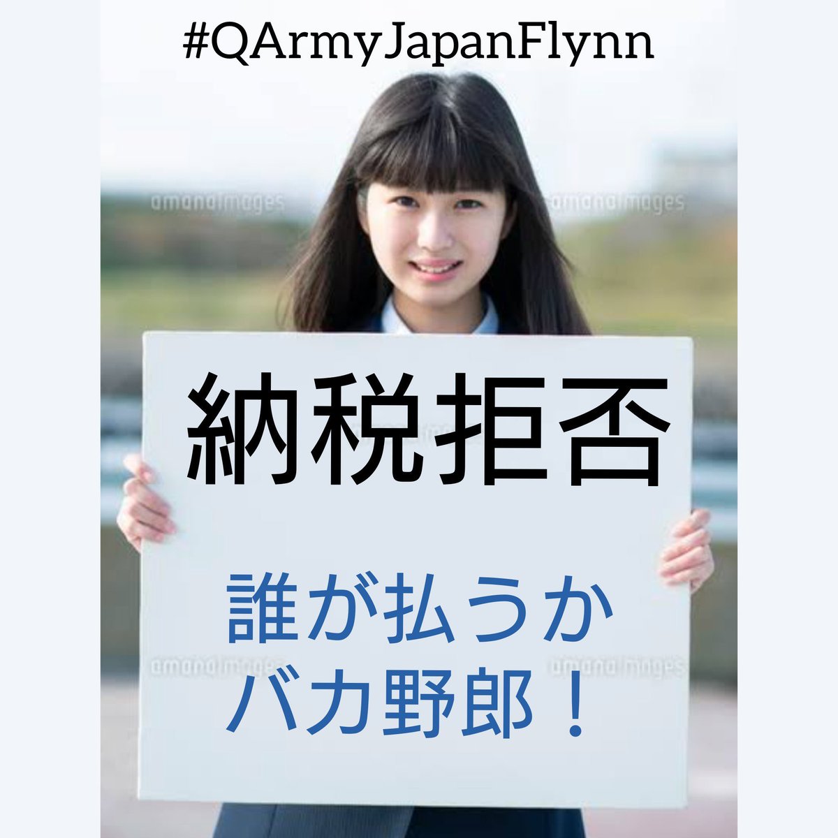 この投稿はわずか4時間で23万以上の「いいね」を獲得した。

ジェフリー・エプスタインのファイルで分かったことを考えれば、

もう誰も税金なんて払うべきじゃない。

#納税すれば小児性愛犯罪が活発になる
#納税拒否の義務
#納税は犯罪者への資金提供