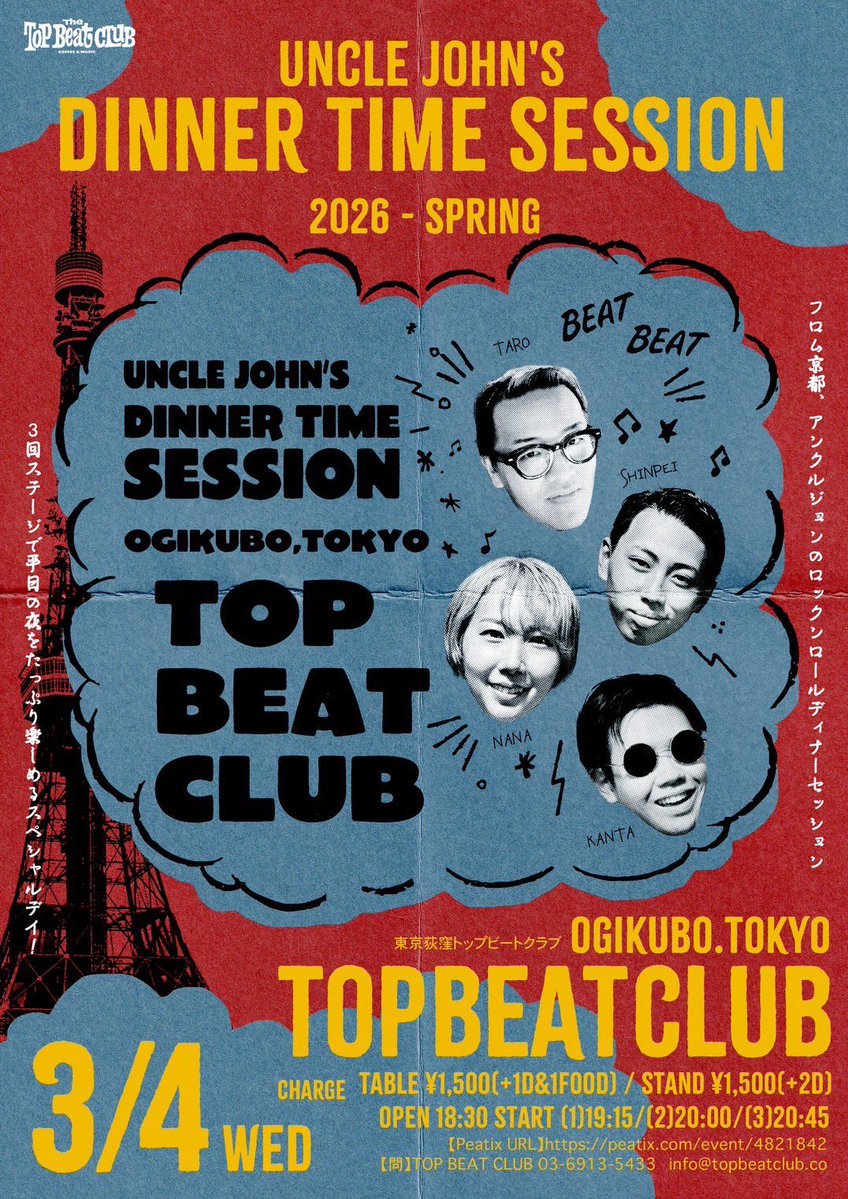 アンクルジョン(UNCLE JOHN) tweet media