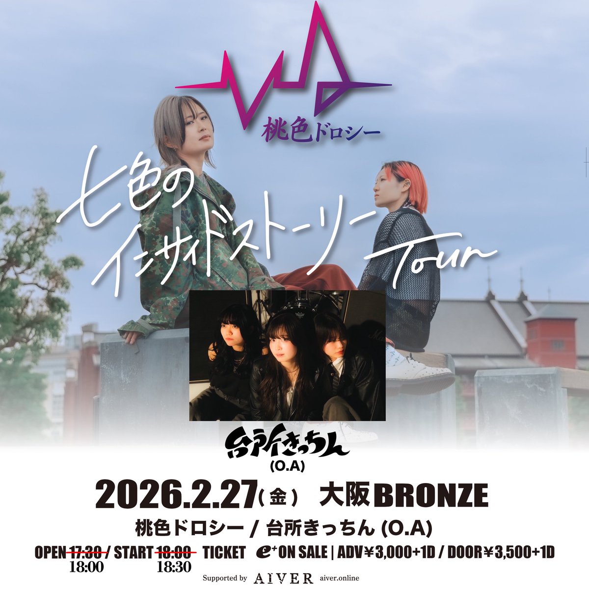 失礼しました！！！！ フライヤーのOPEN STARTに誤りがありました