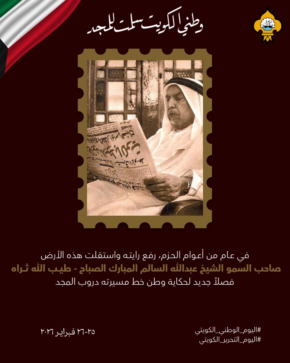 جمعية الكشافة الكويتية tweet media