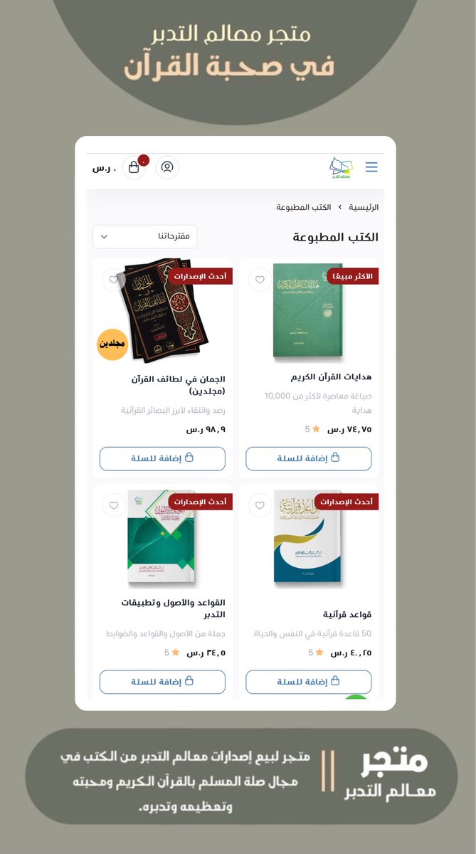 معالم التدبر tweet media