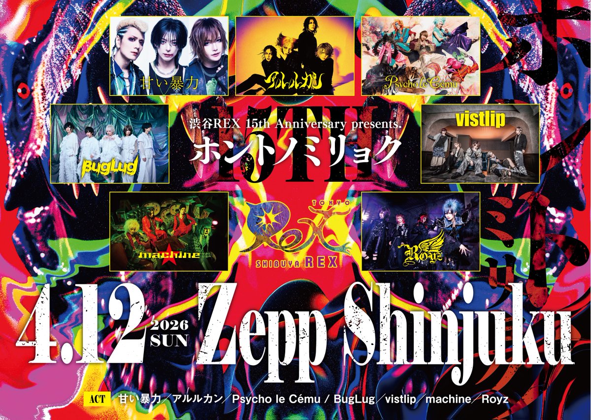 タイムテーブル解禁】 2026年4月12日(日)Zepp Shinjuku 渋谷REX 15th