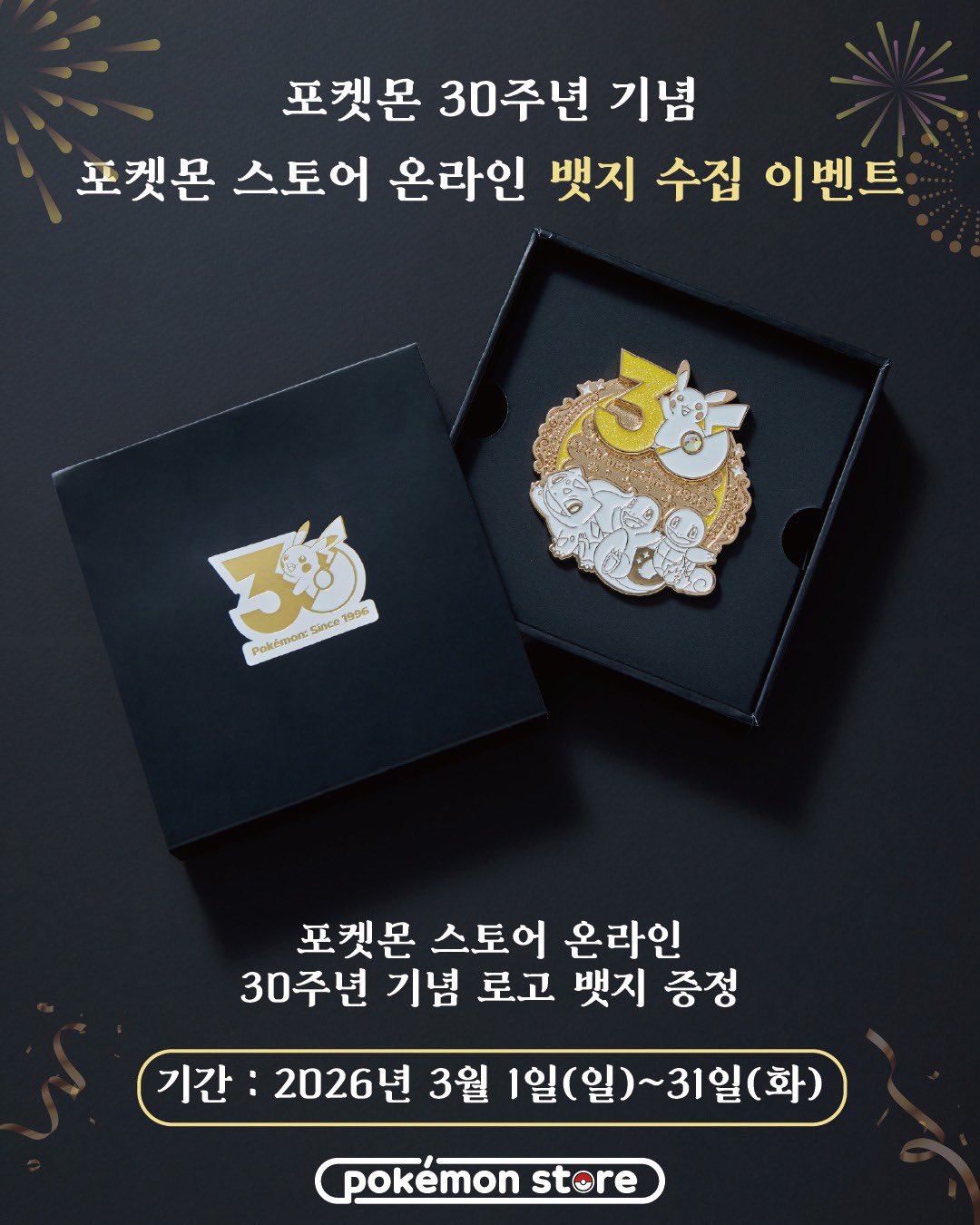 (韓国限定)ポケモンbirthday party Edition 第9世代セット kinoko's shop🍄 on X: 