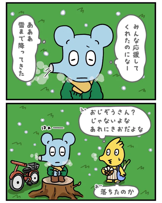まるでお地蔵さん

#にきおのにちにち #鼻が長い #マンガ #漫画が読めるハッシュタグ #ゆるいイラスト #ゆるい絵 #みんなで楽しむTwitter展覧会 #動物 #試験 #へこむ 