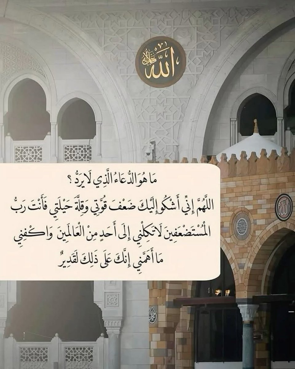 ya_allah_2's tweet photo. - ما هو الدعاء الذي لا يرد ؟ https://t.co/6W2alQLC4k