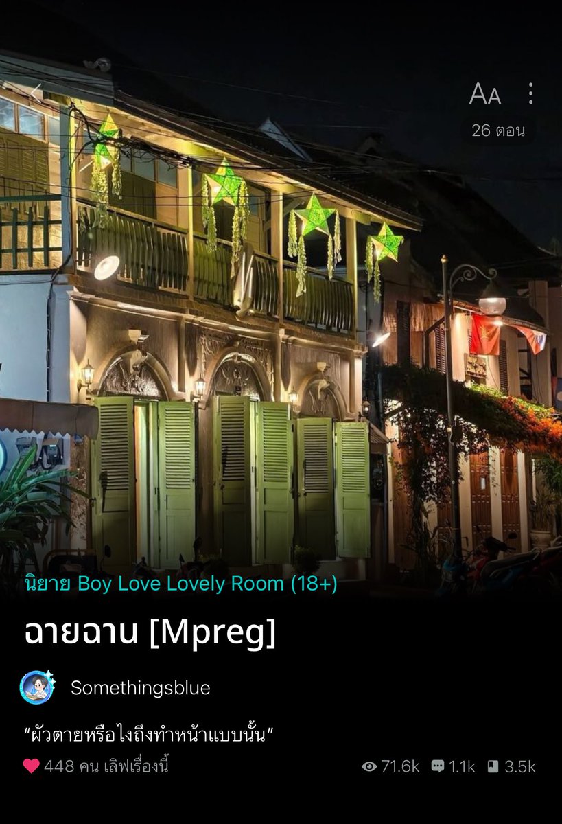 อ่านนิยายกับคุณส้ม🏳️🌈📚 tweet media