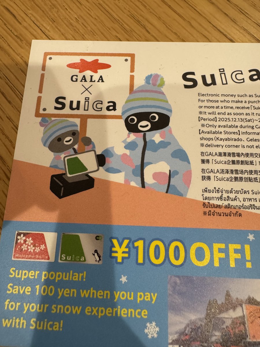 ガーラ湯沢　Suicaペンギン