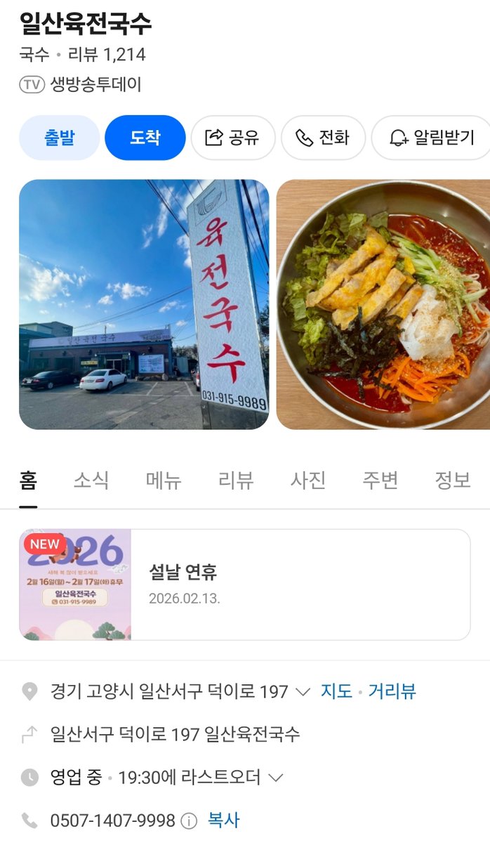lsoozool's tweet photo. #먹수맛집
📍일산육전국수
     경기 고양시 일산서구 덕이로 197
🍴육전비빔국수
ℹ️260226 묭디엠 https://t.co/CCOG9NLeE5