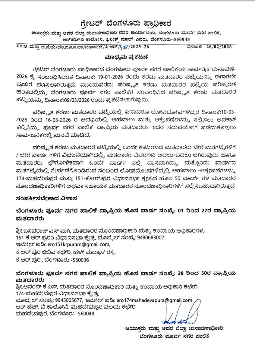 Greater Bengaluru Authority tweet media