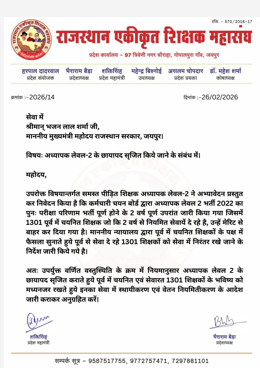 माननीय मुख्यमंत्री <a href="/BhajanlalBjp/">Bhajanlal Sharma</a> जी शिक्षक भर्ती 2022 में चयनित 1301 शिक्षक जो पुनः परिणाम से प्रभावित हुए थे उनके चयन को न्यायालय द्वारा भी सुरक्षित रखा गया है  का परिवीक्षा काल पूर्ण हो चुका है ।
संगठन इन 1301 शिक्षकों के लिए छायापद सृजित कर इनके स्थायीकरण की मांग करता है ।