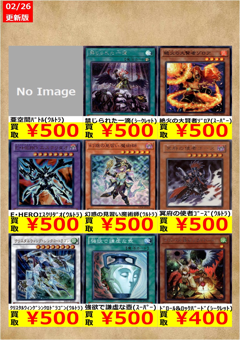 遊戯王 その③ 高価買取情報更新🌈 ドシドシお持ち込みください✨ ✓聖