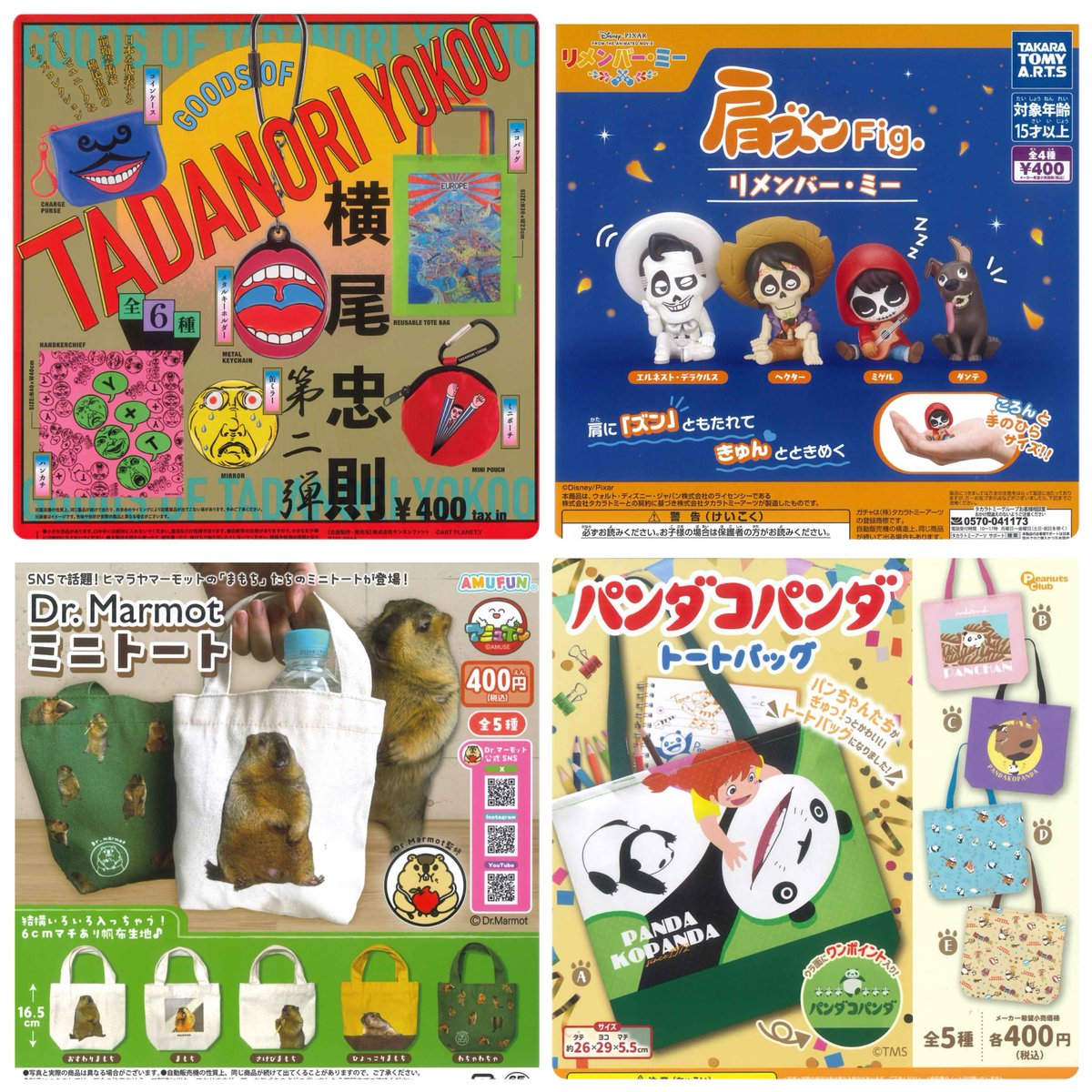 cpla_amuoita's tweet image. 🌸 2月26日　本日の入荷情報 🌸

本日もたくさんの商品が入荷しました💡

皆さまのご来店お待ちしております✨

【数には限りがございます。
完売の際はご了承ください🙇🏻‍♀️🙇🏻】

#C_pla #シープラカプセルトイ専門店 #カプセルトイ