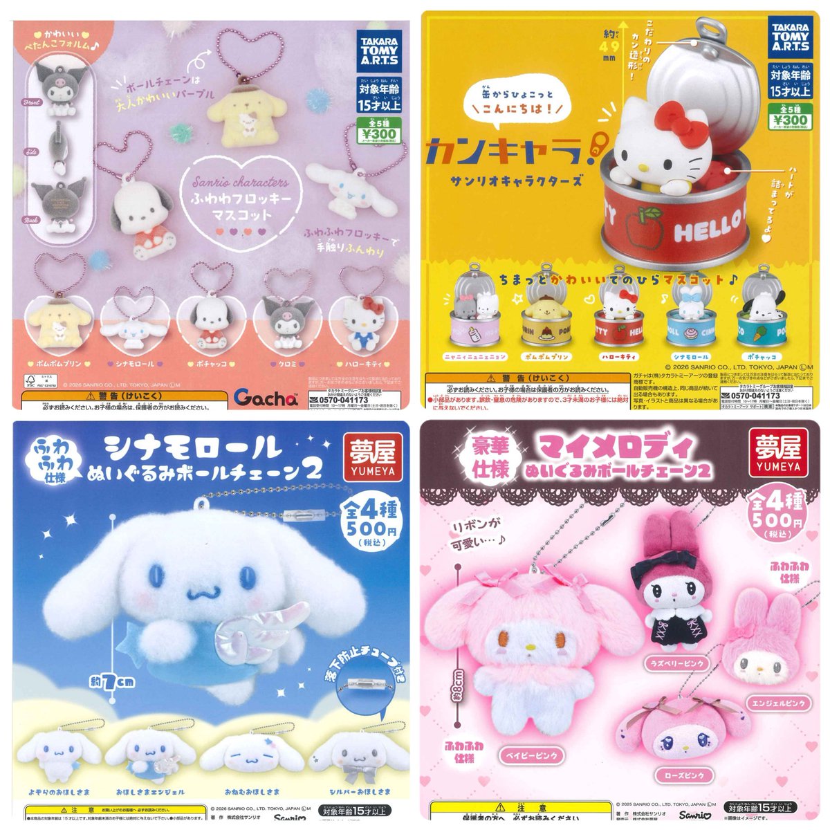 cpla_amuoita's tweet image. 🌸 2月26日　本日の入荷情報 🌸

本日もたくさんの商品が入荷しました💡

皆さまのご来店お待ちしております✨

【数には限りがございます。
完売の際はご了承ください🙇🏻‍♀️🙇🏻】

#C_pla #シープラカプセルトイ専門店 #カプセルトイ