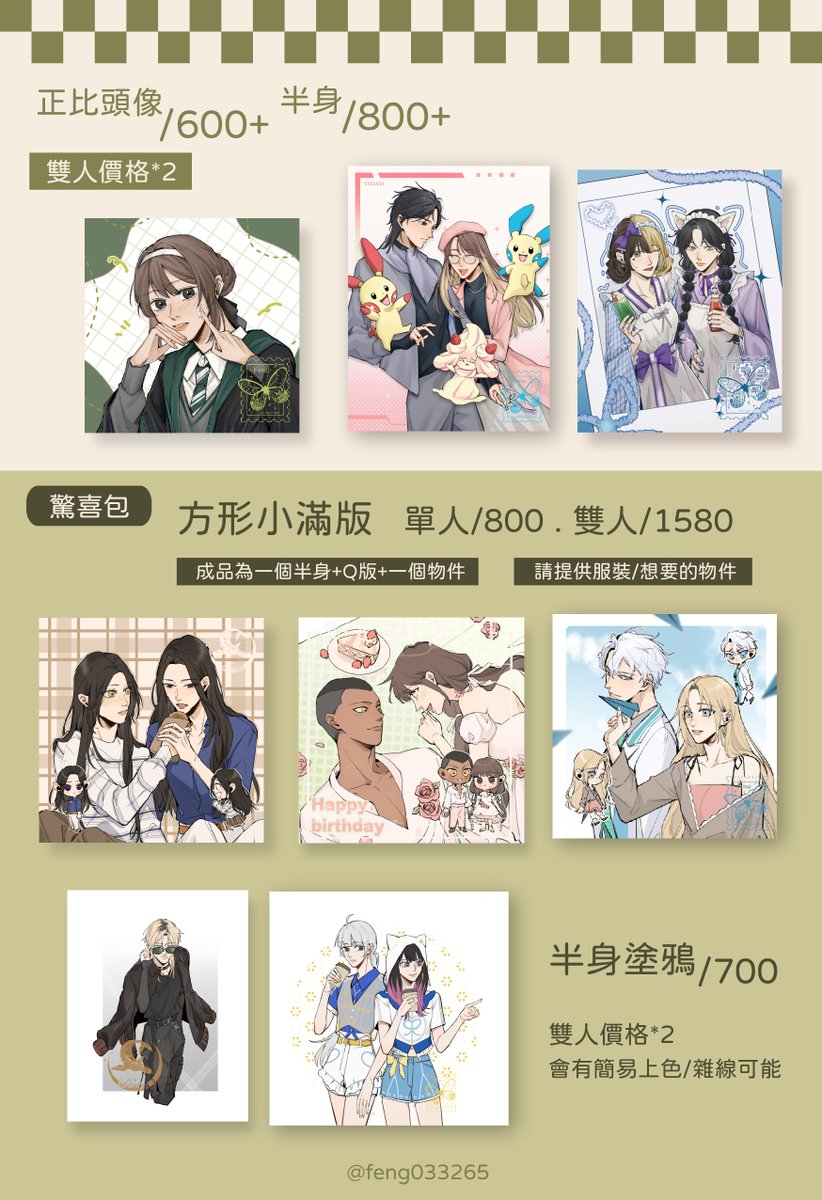 feng033265's tweet photo. 【委託】
3月會調整價目表 那之前有需要的朋友可以把握一下喔~
委託請來信:feng033265@gmail.com https://t.co/9XwpC1eTg3