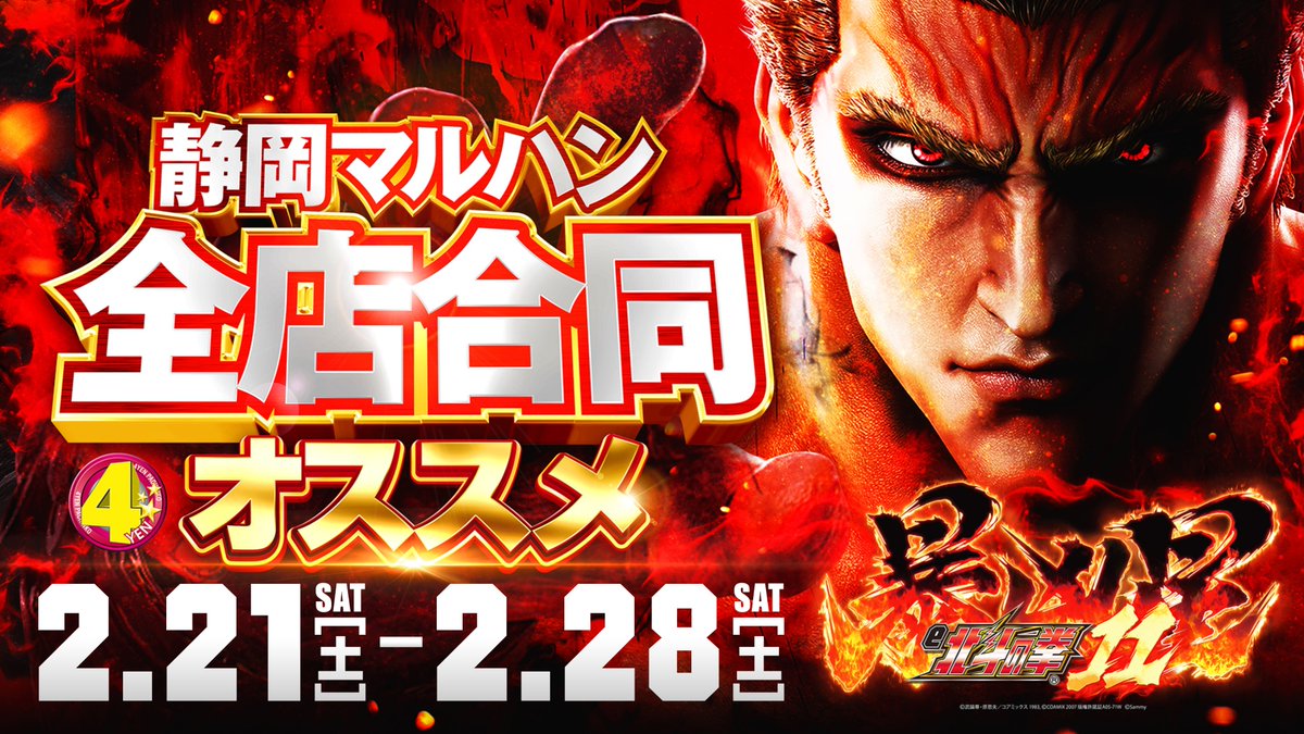 📣明日2月27日（金） ✓イイナ！マルハン！ ☞賞品入荷 🔶S館 ✓取材