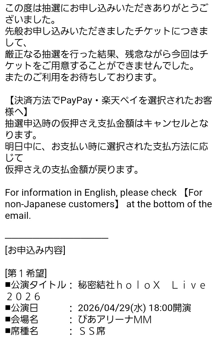 本日起きた面白い事。 1つ、holoxライブ落選 1つ、仮面ライダー