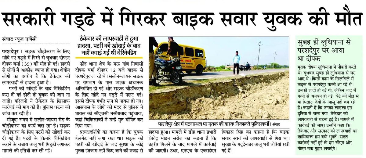 सावधान! आगे 'भाजपा का विकास' खुदा पड़ा है...

रायबरेली के परशदेपुर में सड़क चौड़ीकरण के नाम पर खोदे गए गड्ढे ने एक बेगुनाह युवक की जान ले ली। यह कोई दुर्घटना नहीं, बल्कि भाजपाई भ्रष्टाचार द्वारा की गई 'सरकारी हत्या' है!

एक होनहार युवक की मौत भाजपा के कुशासन का जीता-जागता प्रमाण