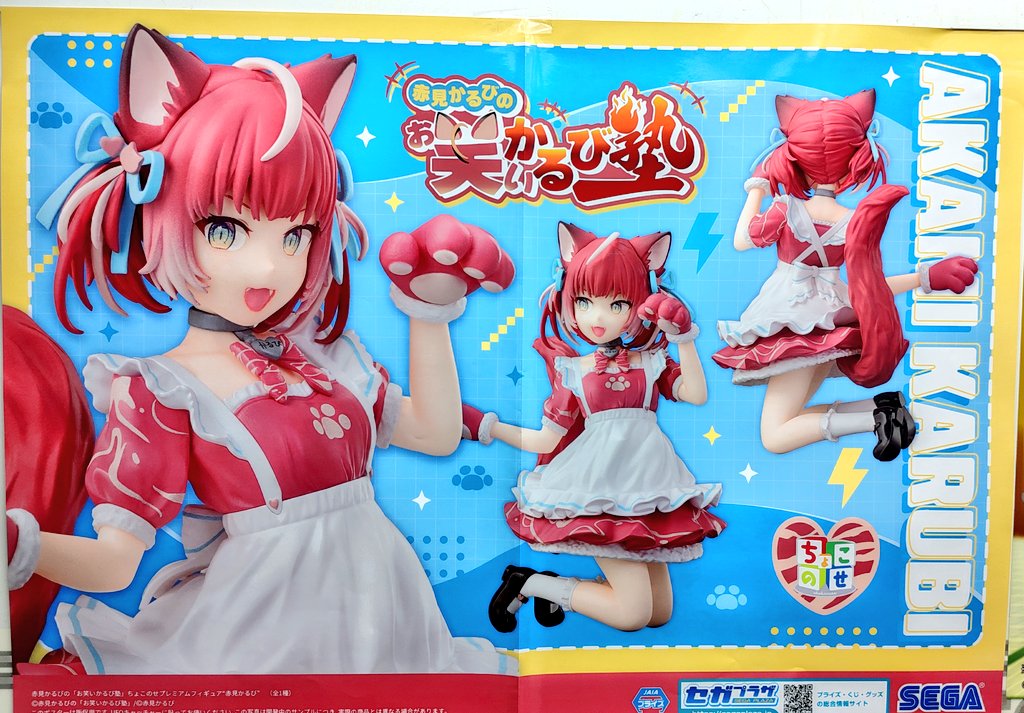 ✨プライズ入荷✨ 赤見かるびの「お笑いかるび塾」ちょこのせ