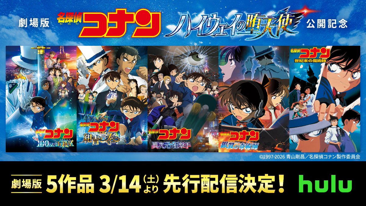 劇場版名探偵コナン【公式】 (@conan_movie) / Posts / X