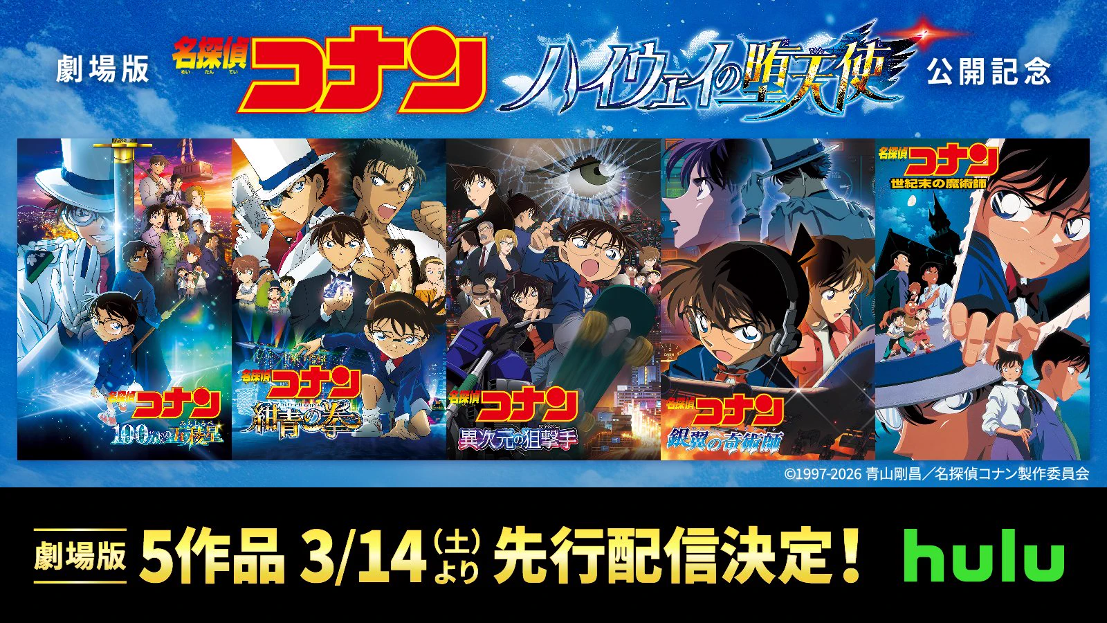 劇場版名探偵コナン【公式】 on X: 