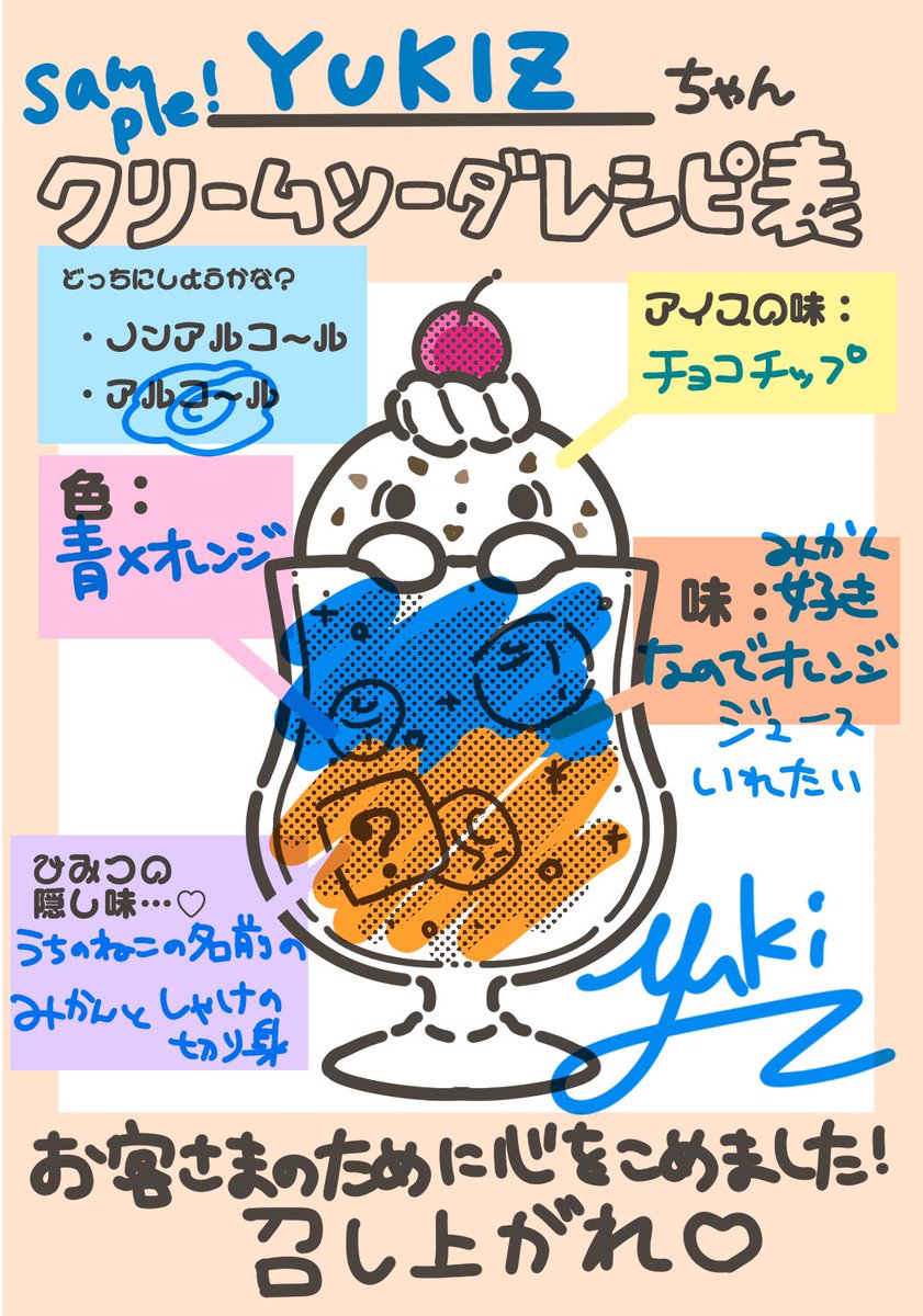 明日のコンセプトカードはYUKIZが過去にしたクリームソーダイベントに