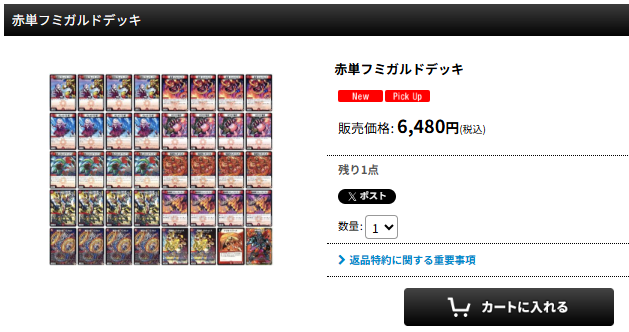 赤単フミガルドデッキ入荷しました🔥🔥🔥 ご利用お待ちしております