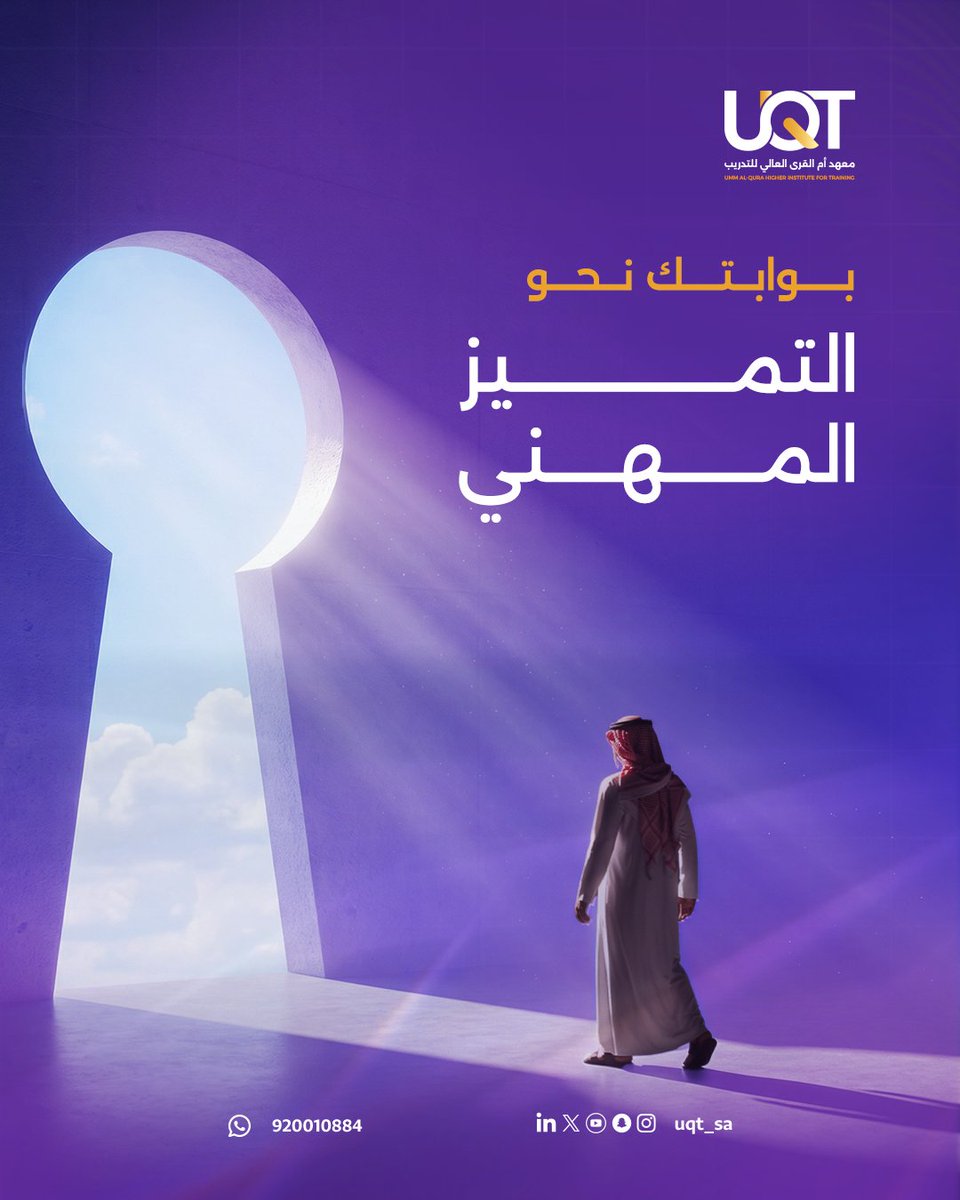معهد أم القرى العالي للتدريب tweet media