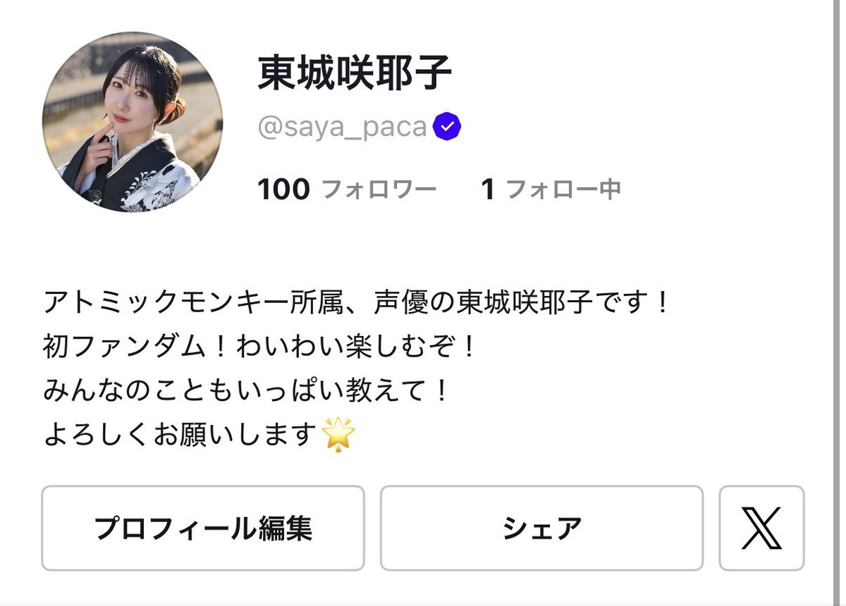 ファンダムのフォロワーさん100人になってた☺️ありがとー！ ちなみに