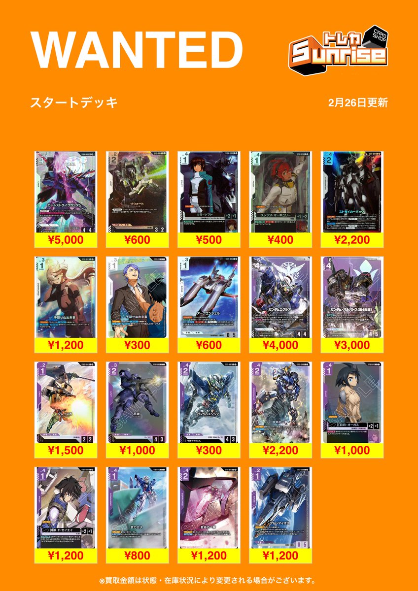 GCG 買取表】 ⭐️WANTED⭐️ スタートデッキパラレル＆汎用カード