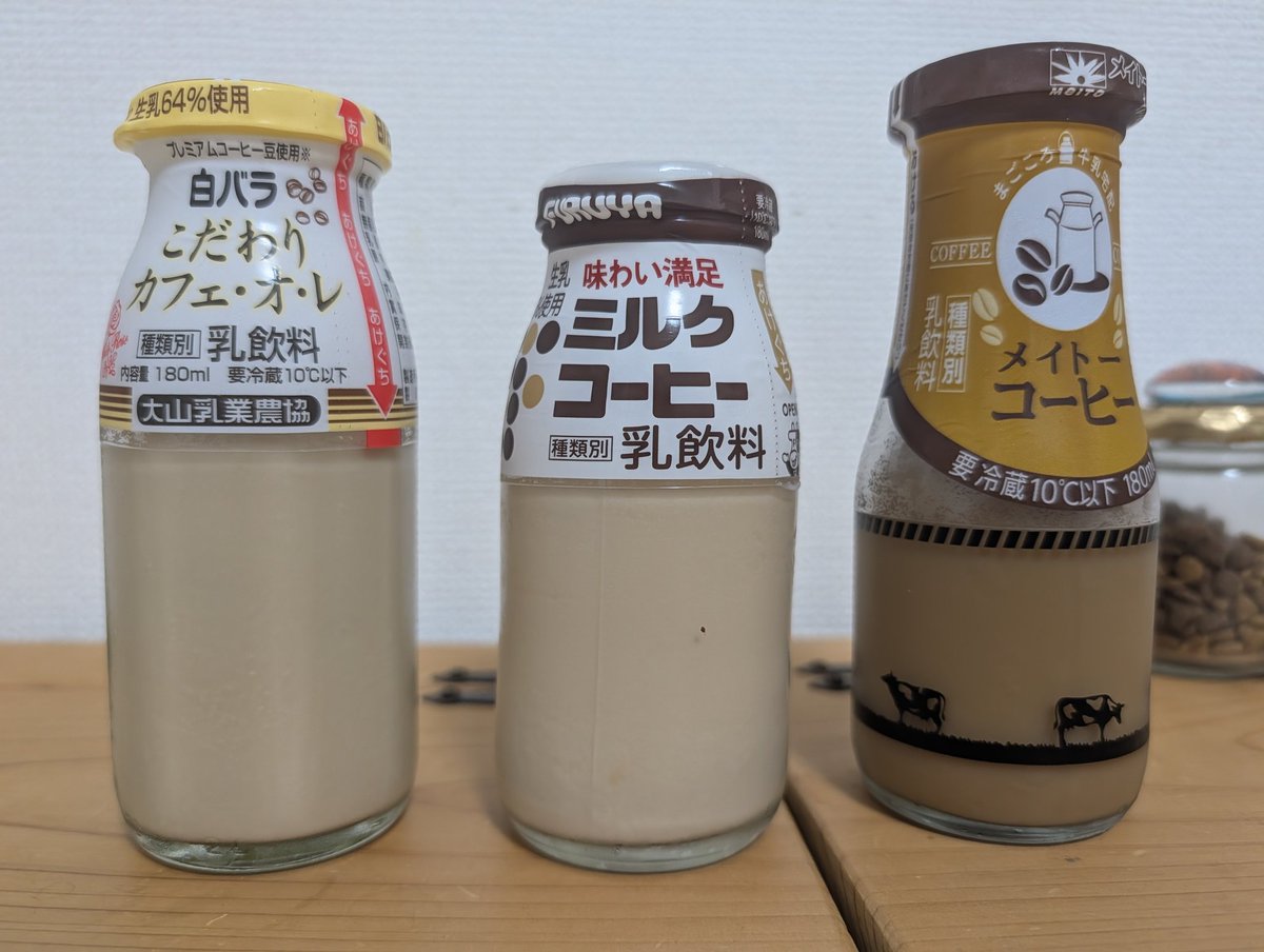 コーヒー牛乳届いた〜🥳