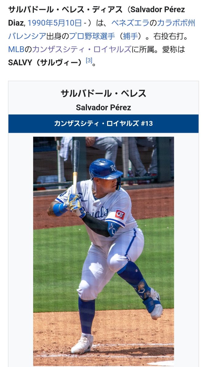 under6734____ 有名人だとカンザスシティロイヤルズに所属する